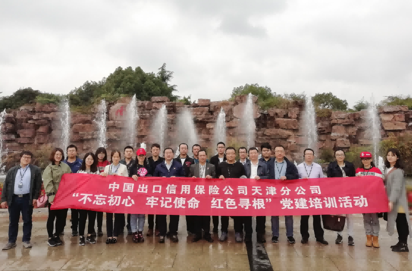 【上海、嘉興】中國出口信用保險公司天津分公司第二批上海嘉興“紅色尋根”黨性教育學習班圓滿結束